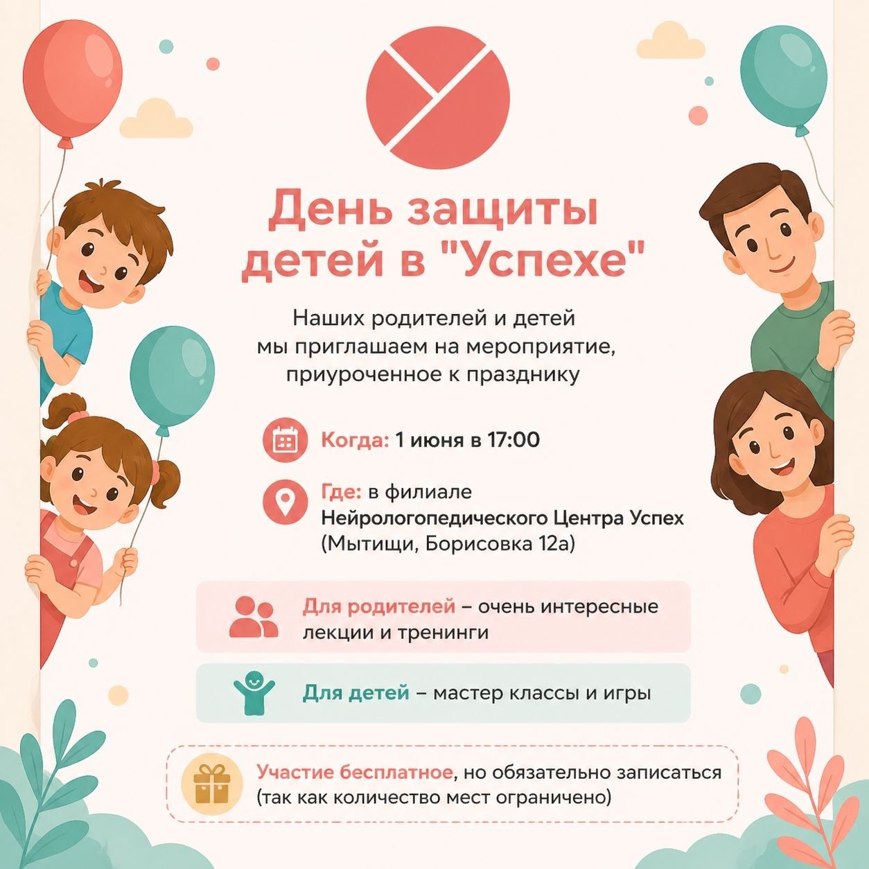 День защиты детей в Успехе